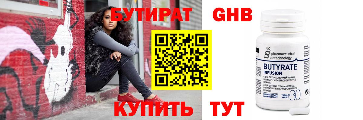 Бутират GHB  БУТИРАТ  Будённовск  Вход с VPN 