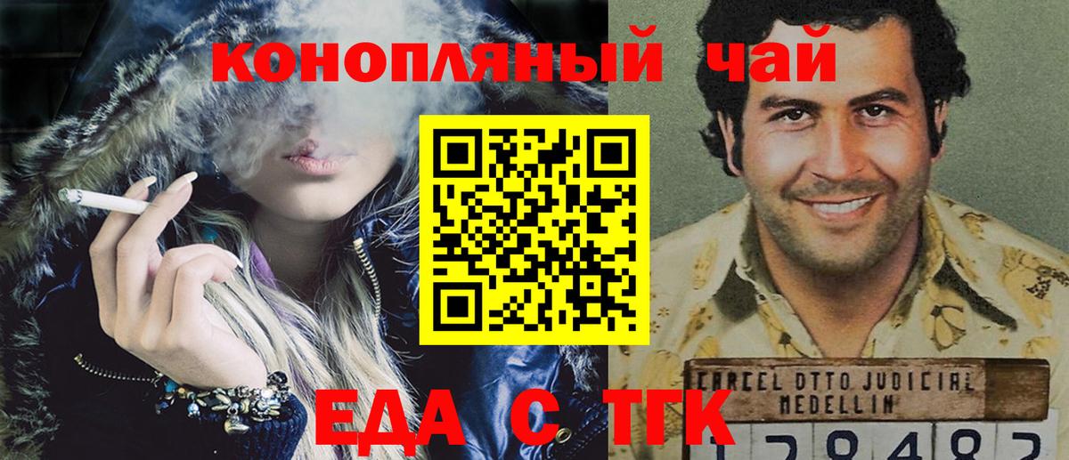 Еда ТГК марихуана  Вход с VPN  Будённовск 