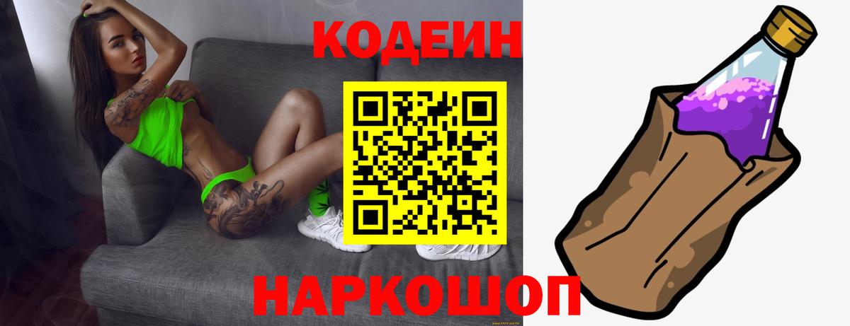 Codein напиток Lean (лин)  Вход с VPN  Кодеиновый сироп Lean напиток Lean (лин)  Будённовск 