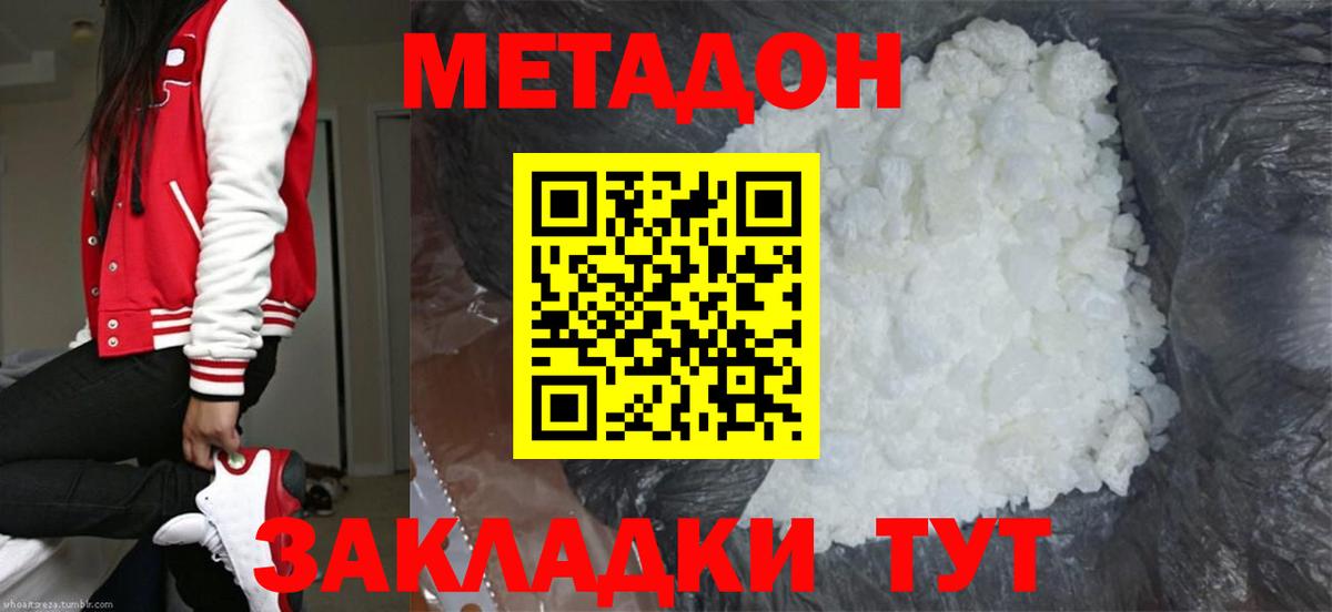 Метадон мёд  Вход с VPN  МЕТАДОН кристалл  Будённовск 