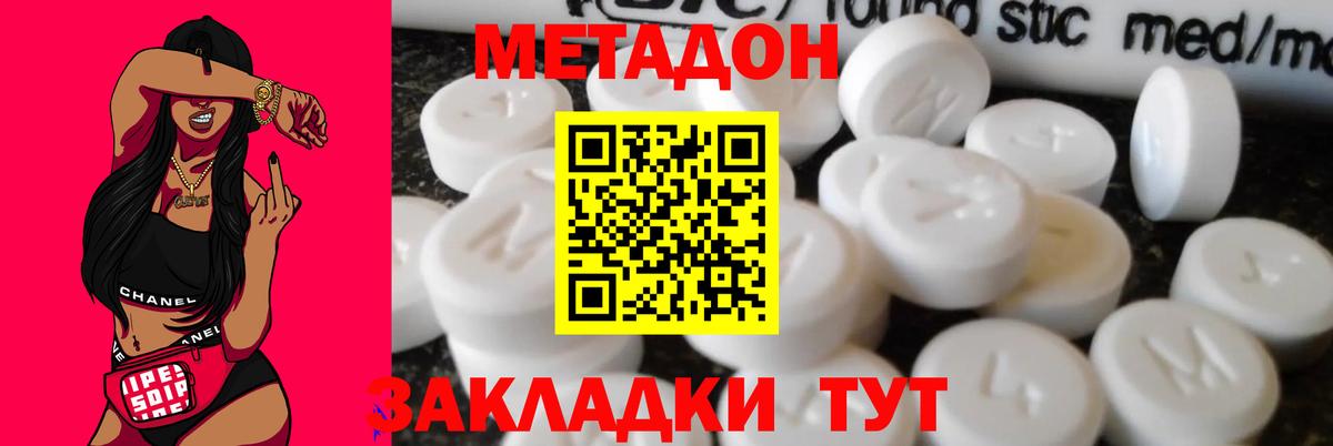 Метадон кристалл Будённовск